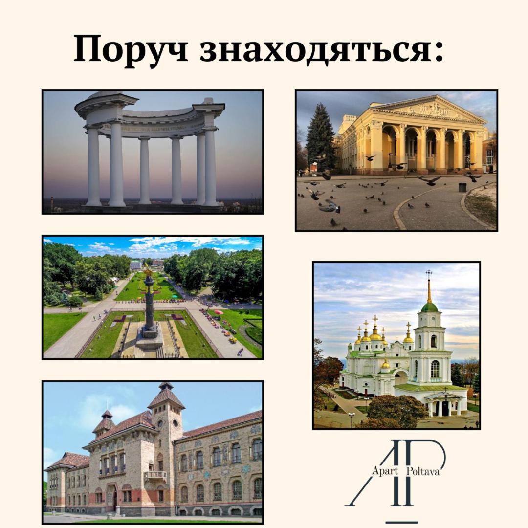 Apartpoltava Затишна 3-Кімнатна Квартира В Центрі Міста, Каштанова Алея, Звітна Документація, Чек מראה חיצוני תמונה